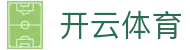 开云体育APP安装 - KAIYUN SPORTS官方正版_安卓iOS双端支持